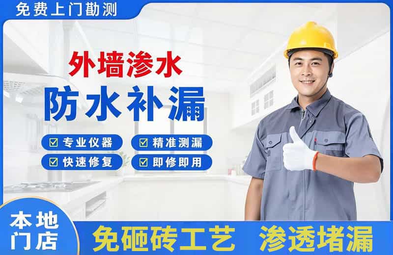 墨竹工卡外墙渗水维修