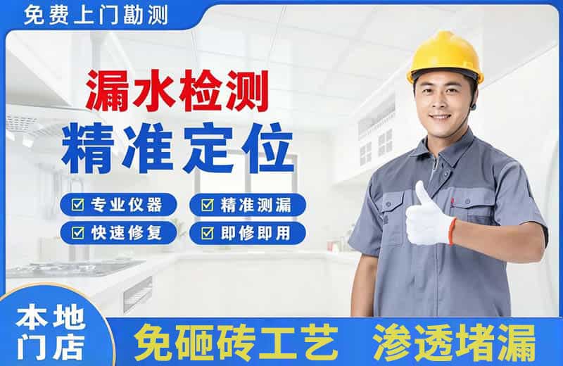 墨竹工卡漏水检测精准定位