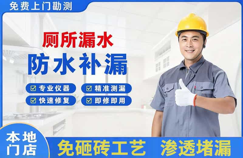 墨竹工卡厕所漏水维修